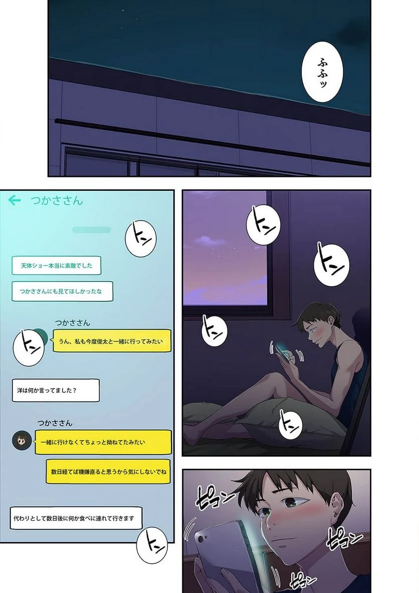 秘密の授業 - Page 15